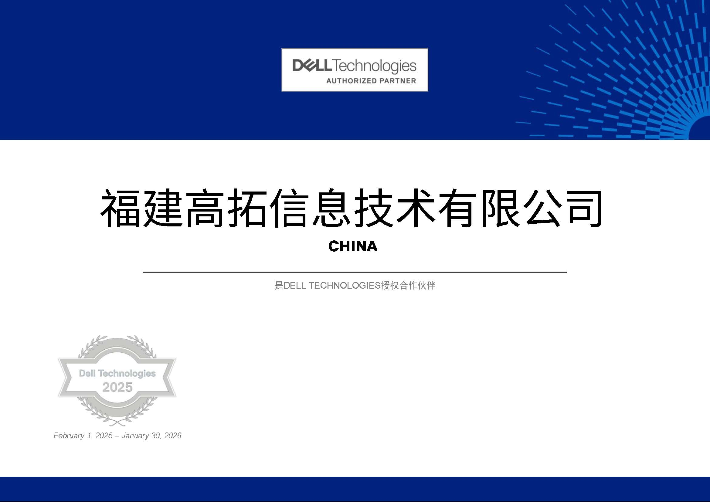 Dell 2025_Technologies_Partner_Program_Certificate_PTR-1-PT-0000153300.jpg