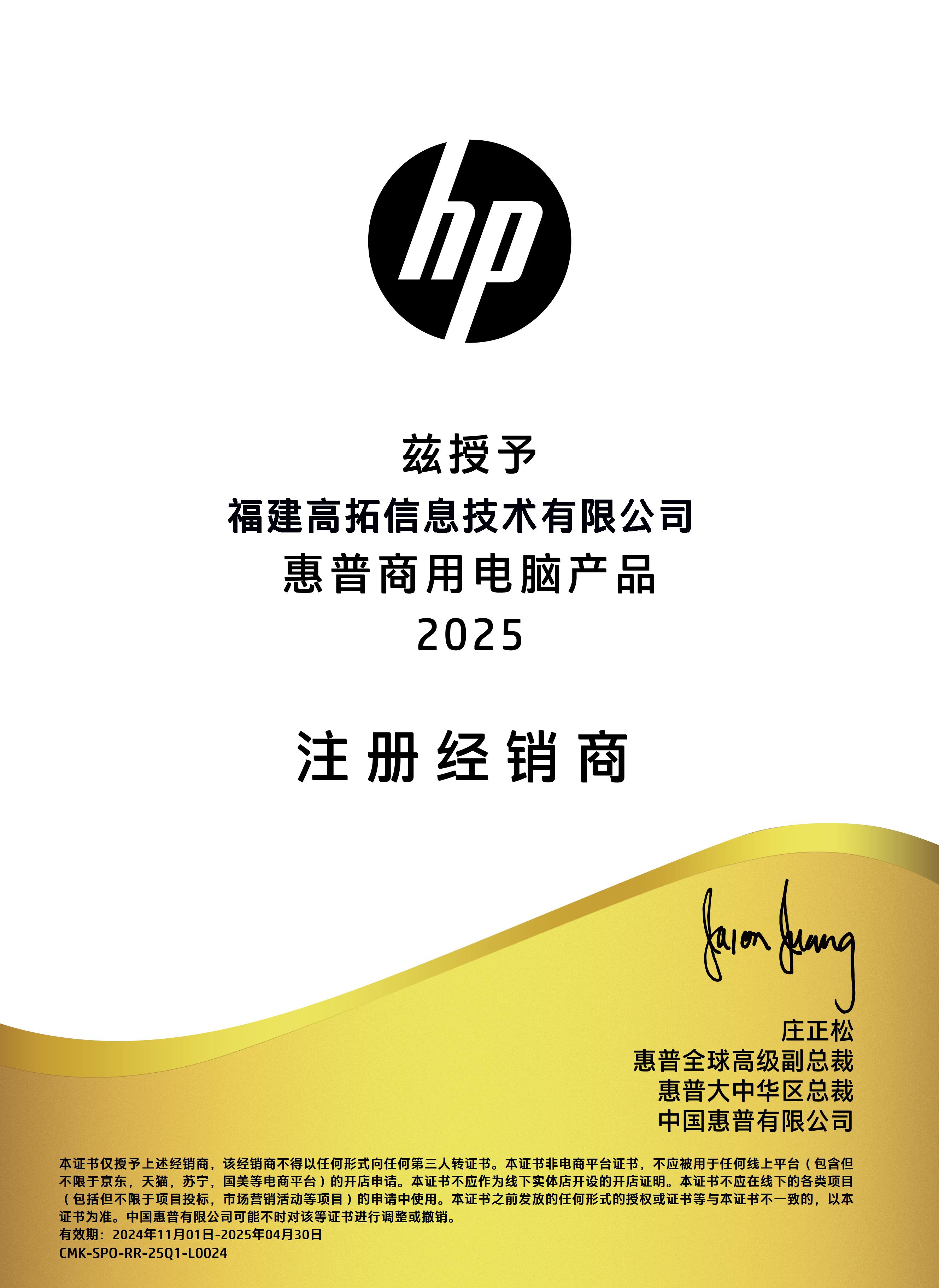 HP证书 202411-202504.jpg