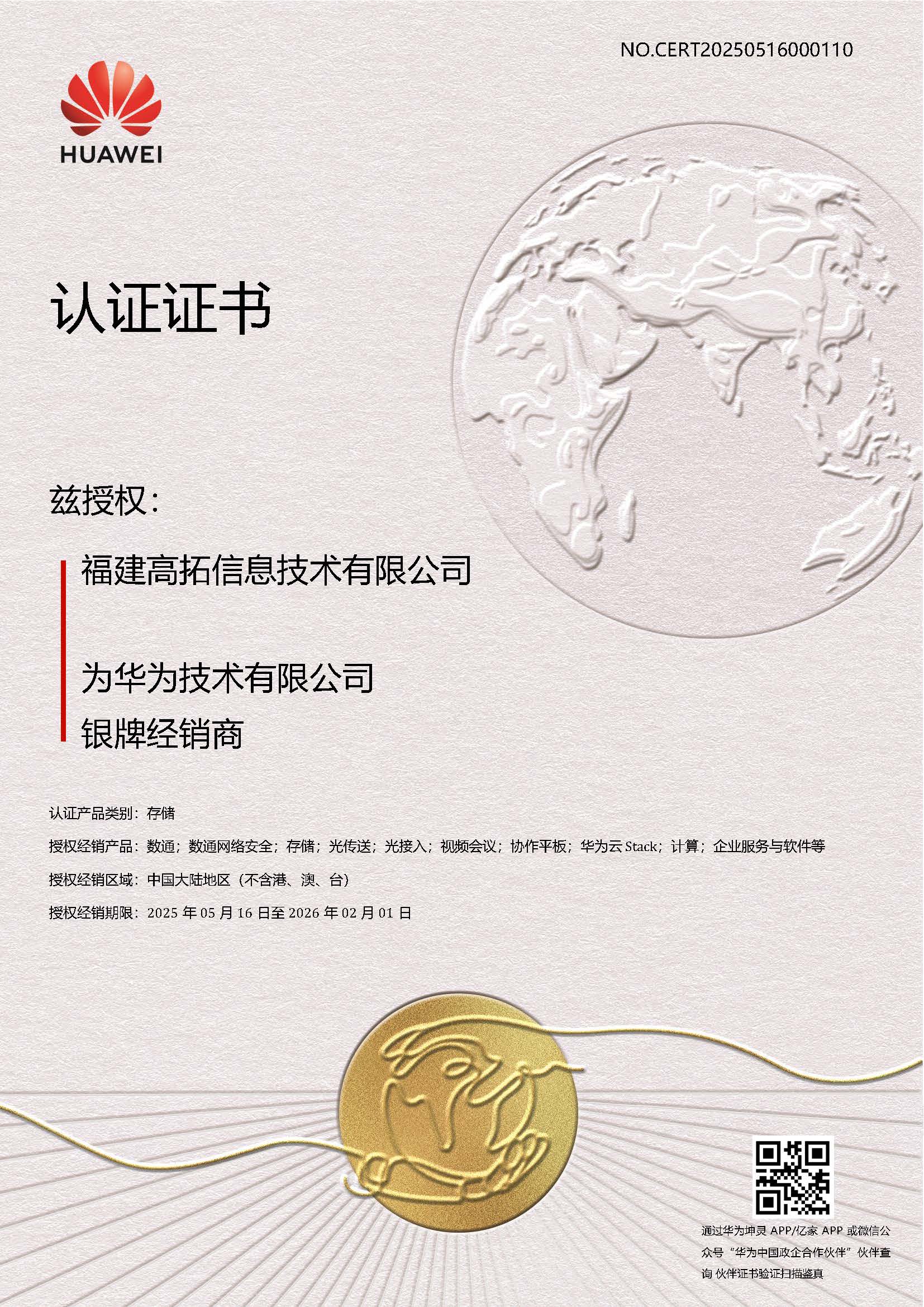 华为银牌证书20250516-20260201.jpg