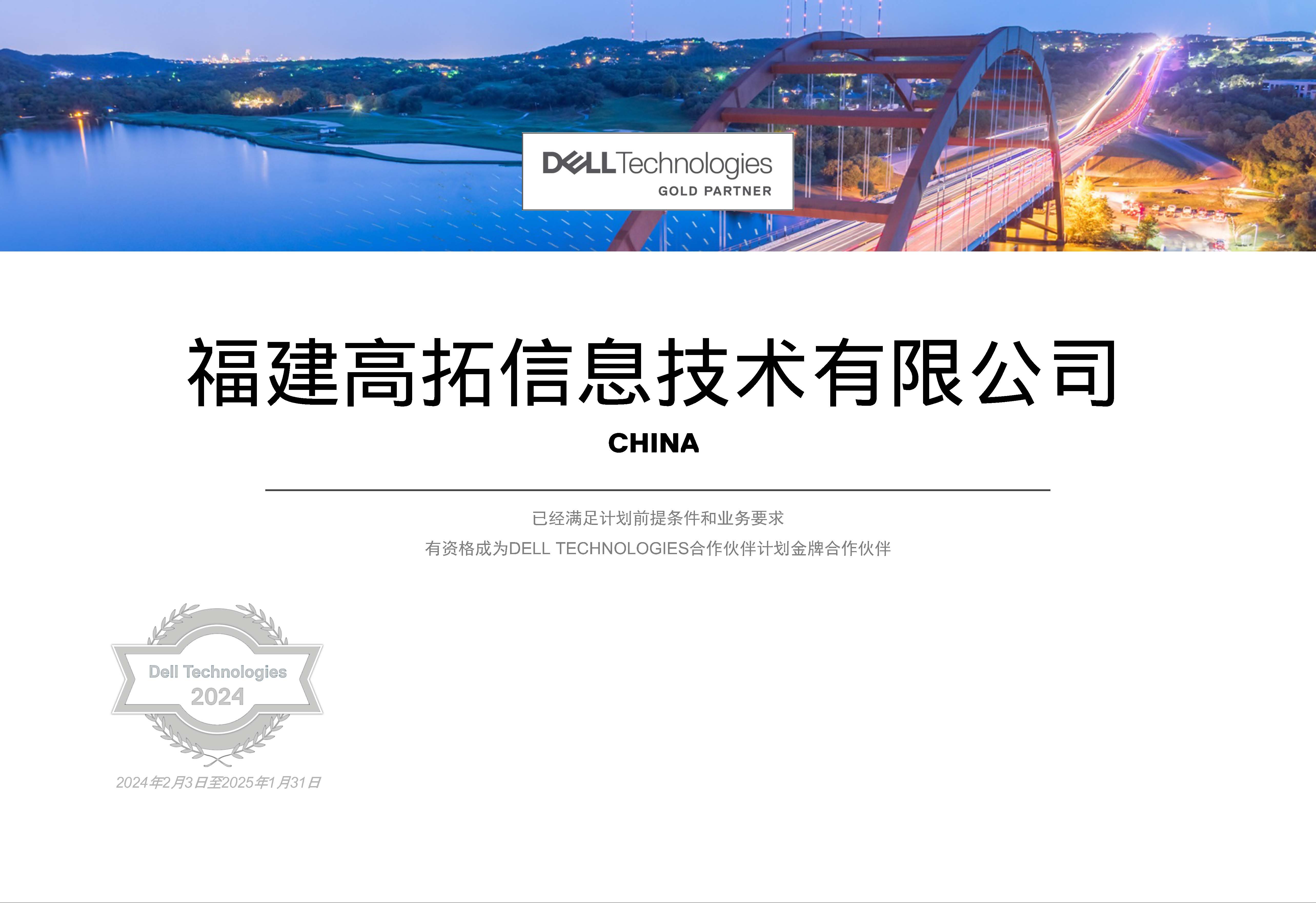Dell 2024_Technologies_Partner_Program_Certificate_PTR-1-PT-0000153300.jpg