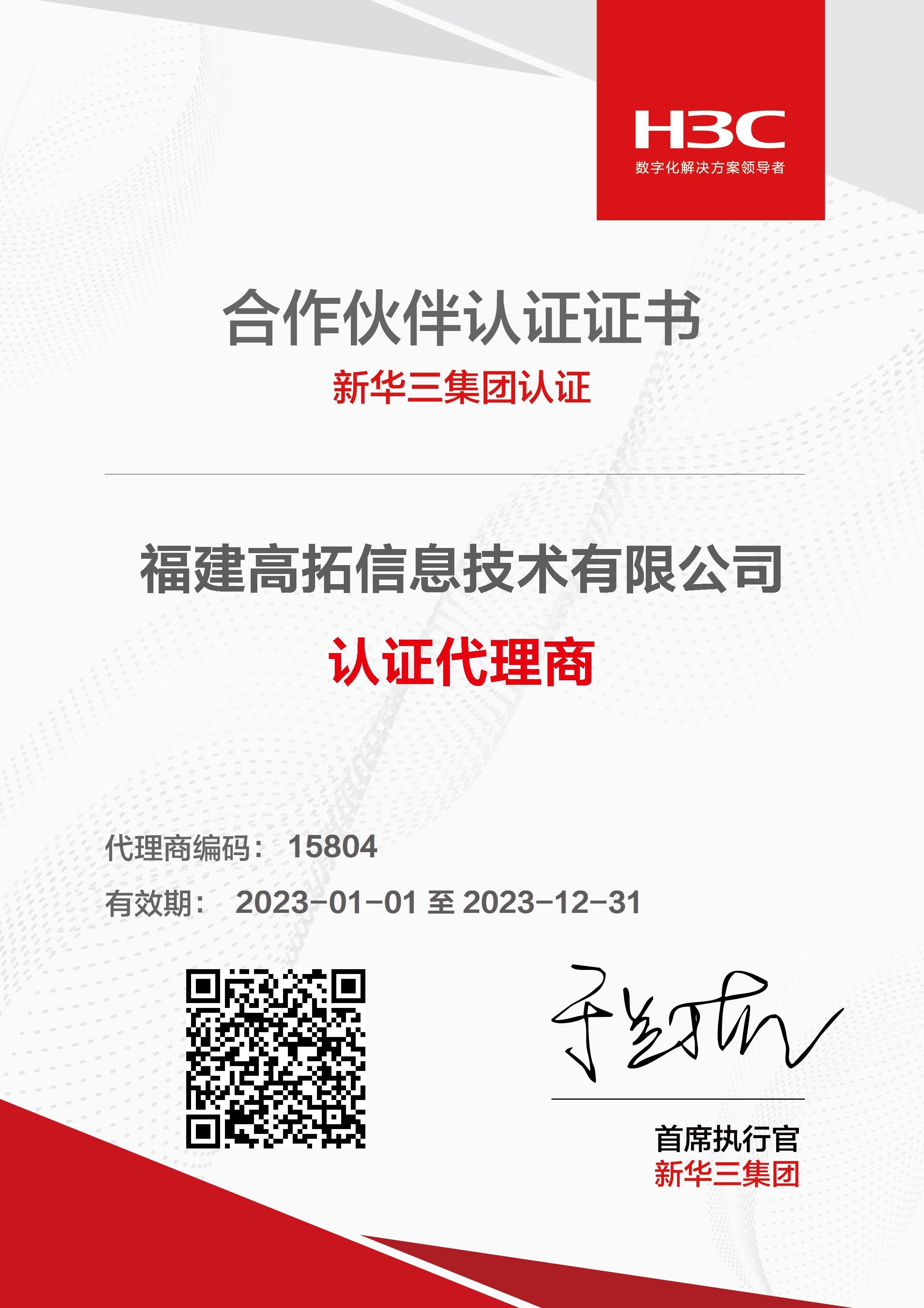 H3C代理证书2023.jpg