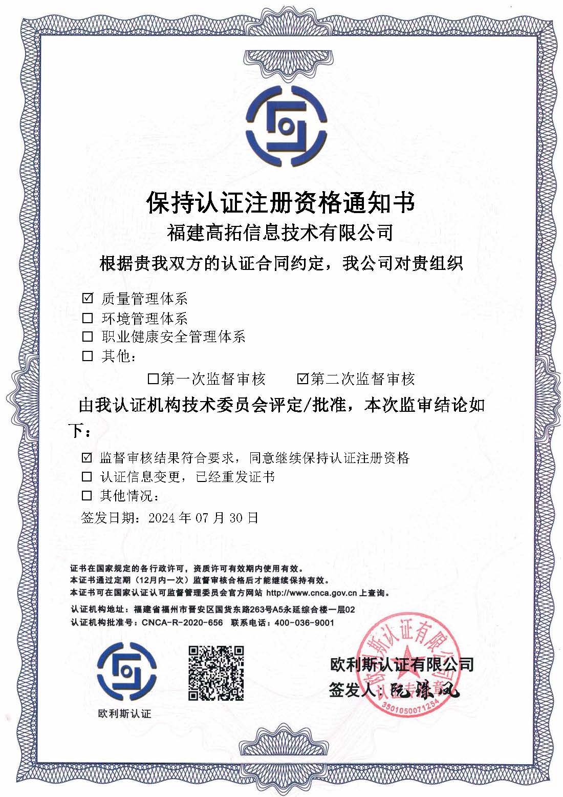 ISO2024保持认证资格通知书.jpg