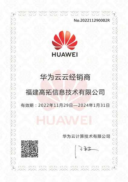 华为云经销商certificateDocument.jpg
