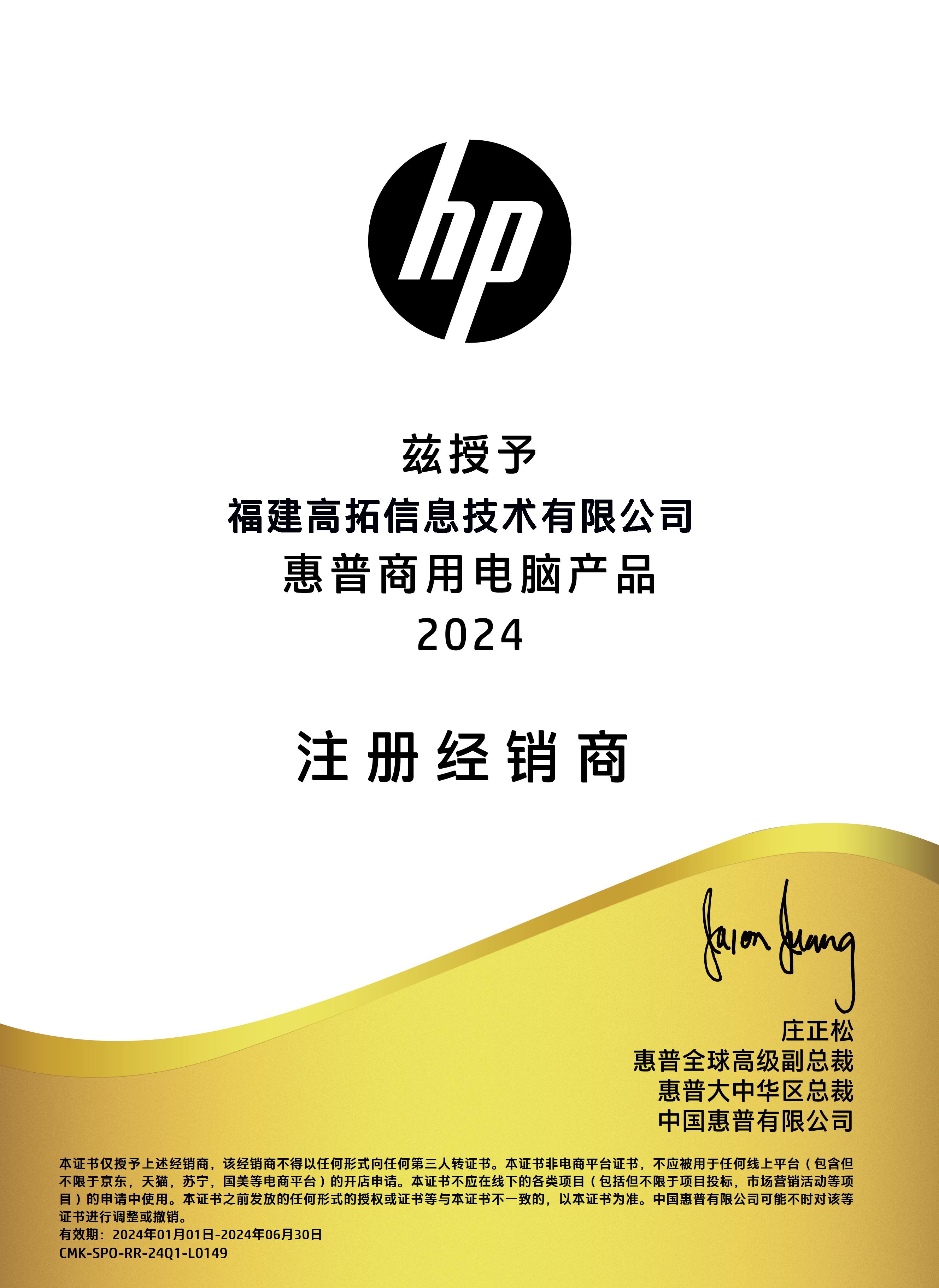 惠普资质2024.jpg